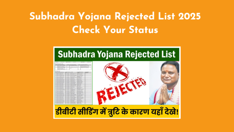 Subhadra Yojana Rejected List