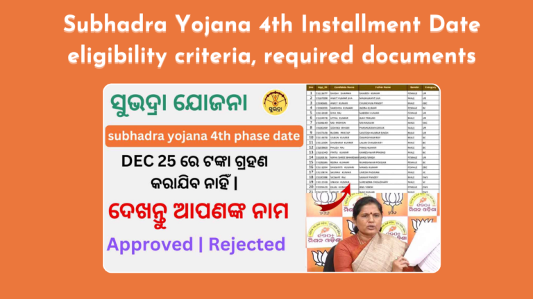 Subhadra Yojana 4th Installment