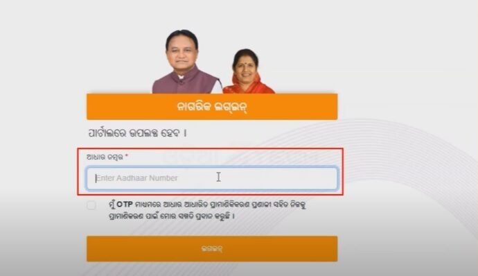 enter aadhaar number